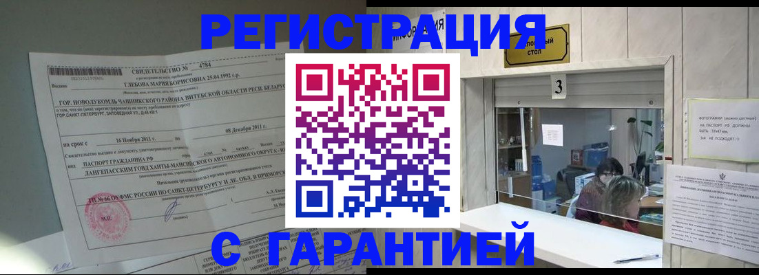 прописка в Камызяке